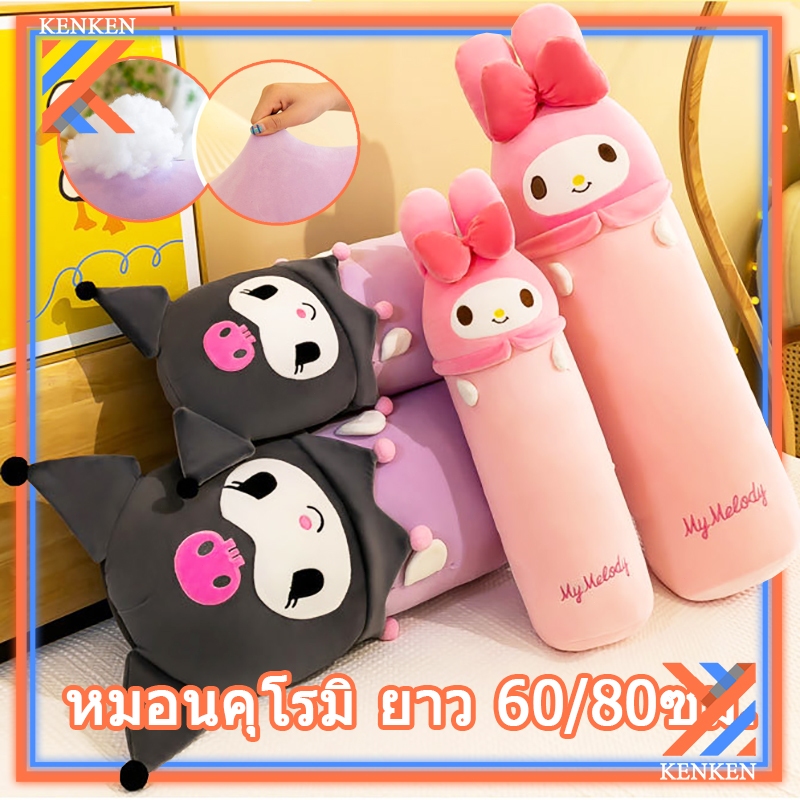 หมอนตุ๊กตาการ์ตูนนุ่ม หมอนนอน ทรงกระบอก ของขวัญวันเกิด น่ารัก ขนาด 60ซม./80ซม