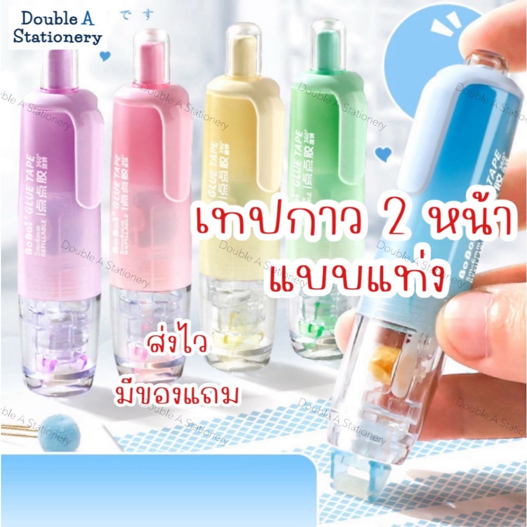 BA Store กาว 2 หน้า เทปกาวสองหน้า กาว 2 หน้าแบบแท่ง เทปกาว แปะกระดาษ นักเรียน นักศึกษา ออฟฟิศ