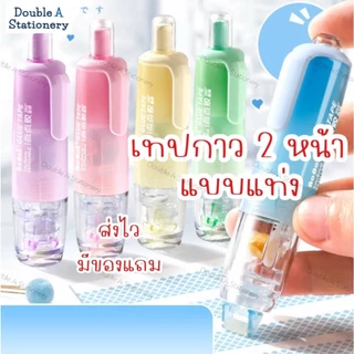 BA Store กาว 2 หน้า เทปกาวสองหน้า กาว 2 หน้าแบบแท่ง เทปกาว แปะกระดาษ นักเรียน นักศึกษา ออฟฟิศ