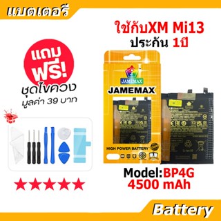 JAMEMAX แบตเตอรี่ Battery ใช้กับXiaomi 13 model BP4G แบตแท้ …