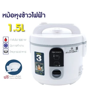 Oxygen หม้อหุงข้าวไฟฟ้า รุ่น RC-152 หม้อในเคลือบ Non Stick ขนาด 1.5 ลิตร พร้อมซึ้งนึ่ง