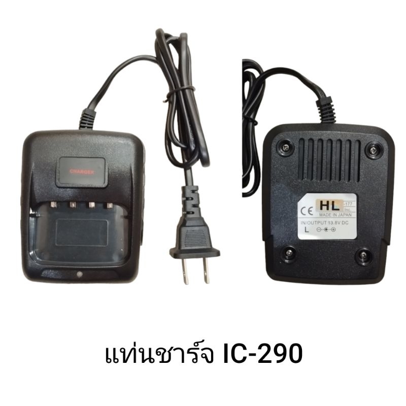 แท่นชาร์จ สำหรับเครื่องจีนทั่วไป classic icom IC-290