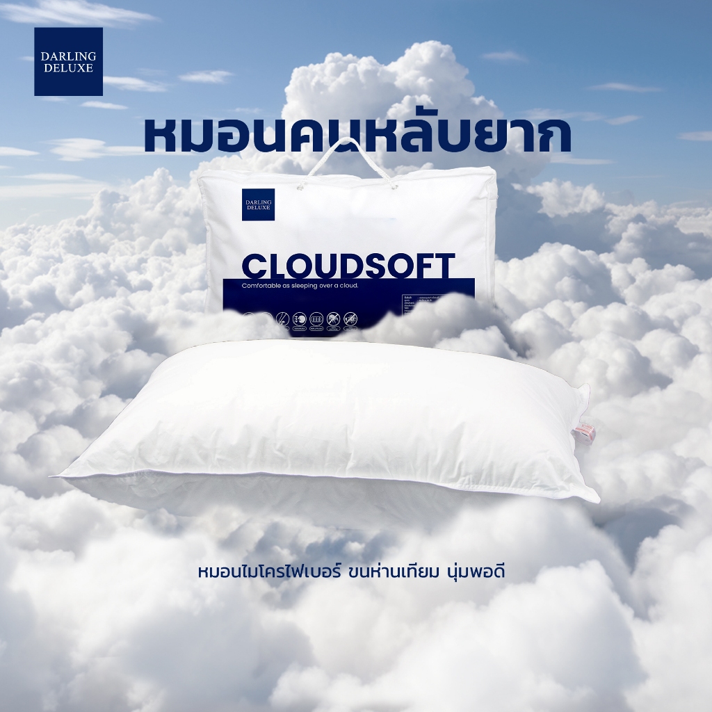 DARLING DELUXE  Cloudsoft หมอนขนห่านเทียม  หมอนไมโครไฟเบอร์ หมอนโรงแรมขนาดมาตรฐาน
