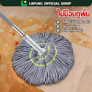 LIIFUNG ไม้ถูพื้น ไม้ม็อบถูพื้นแบบบิดล็อค ผ้าไมโครไฟเบอร์ รุ่นผ้าหนาพิเศษ บิดง่าย ซับน้ำแห้ง