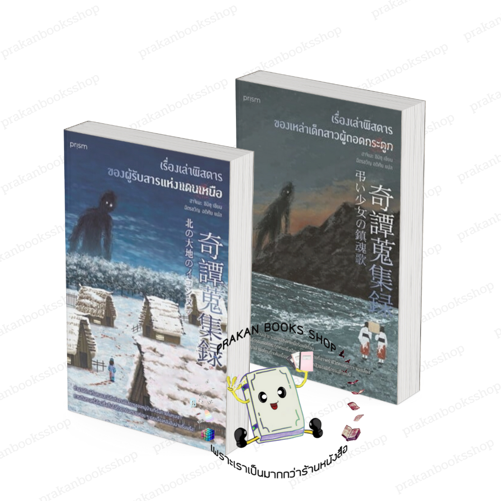 พร้อมส่ง หนังสือ เรื่องเล่าพิสดาร ฮาจิเมะ ชิมิซุ