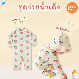 ชุดว่ายน้ำเด็กเล็ก ชุดเล่นน้ำเด็ก 0-5ขวบ น่ารักมาก ผ้านุ่ม ใส่สบาย มีหมวกจำหน่ายแยก [B53]
