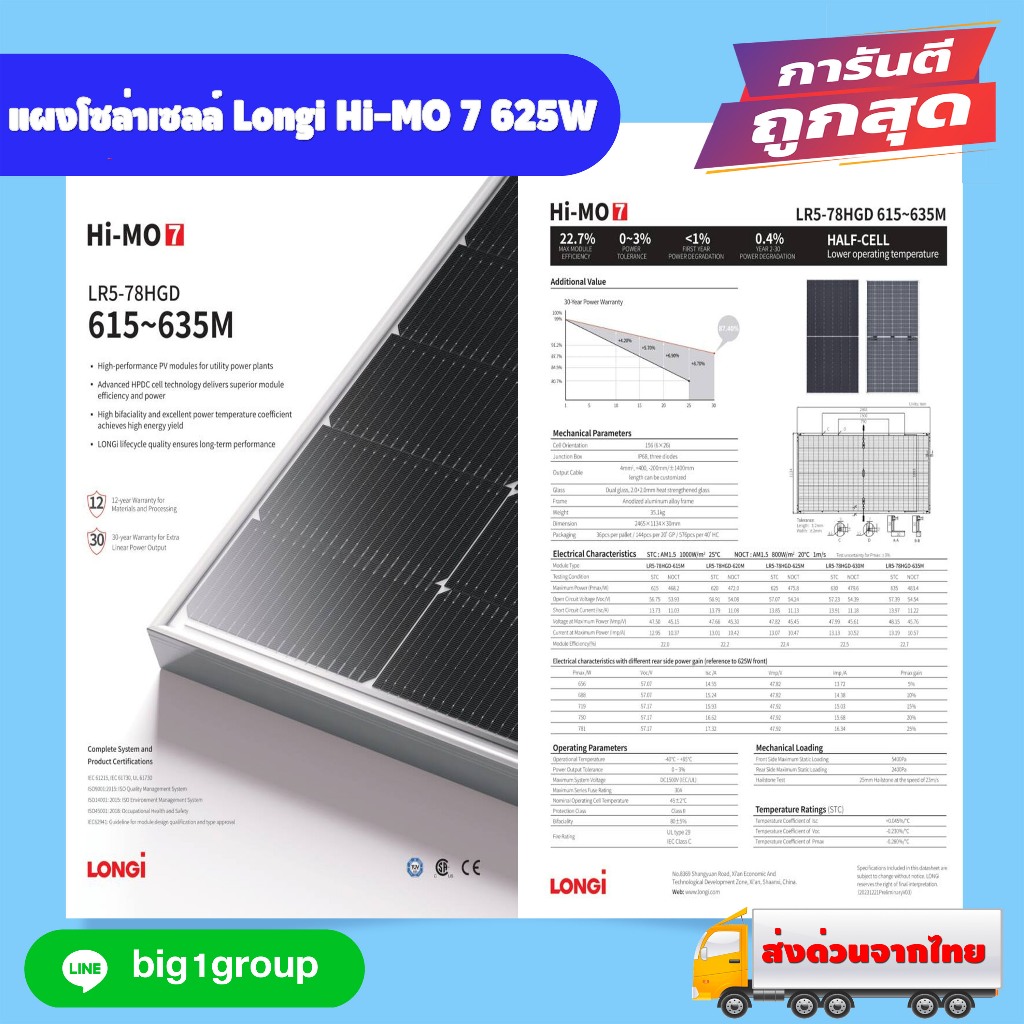 แผงโซล่าเซลล์ LONGi 625w N-type BIFACIAL