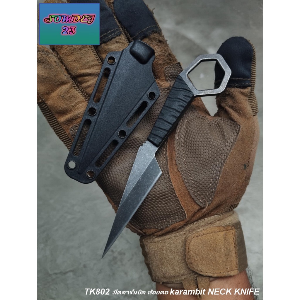 มีดคารัมบิต ห้อยคอ  karambit NECK KNIFE  SD802