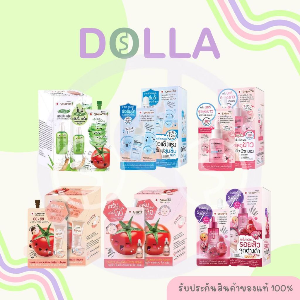 [กล่อง x6] สมูทโตะ บีบี ซีซี ครีม/ เซรั่ม 8ml/10ml Smooto BB CC Cream/ Collagen Serum/ Sleeping Serum 8ml/10ml