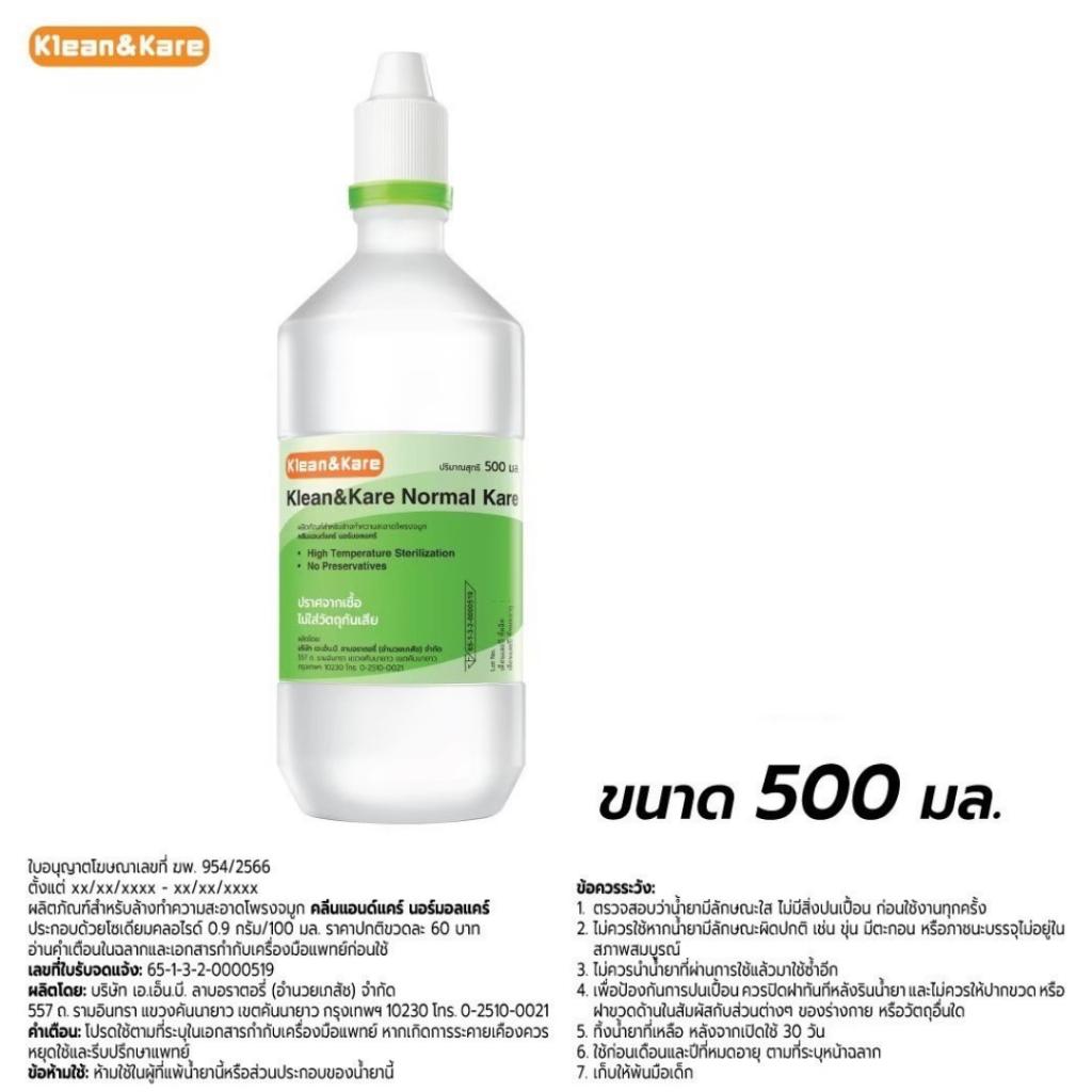 Klean&Kare NSS Normal Saline น้ำเกลือ 500ml **จุกแหลม**