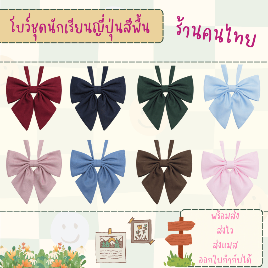 พร้อมส่งจากร้านไทย โบว์นักเรียนญี่ปุ่น สำหรับเสื้อนักเรียนแบบคอกะลาสี