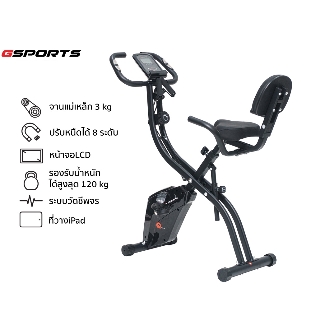Gsports GS-501 Q Bike 2 in 1  จักรยานบริหารระบบแม่เหล็ก จักรยานพับได้ จาน 3 kg
