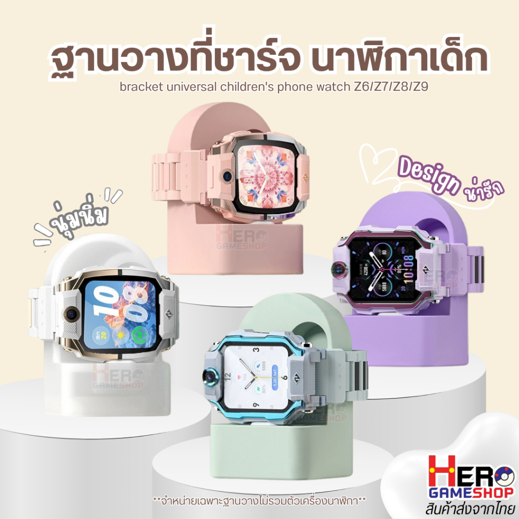 ฐานวาง ใส่ที่ชาร์จ นาฬิกา imoo Z7 Z6 Z5 Z3 Z2 Z1 ซิลิโคน เกรดพรีเมียม สีพาสเทล เก็บสายได้! 🇹🇭พร้อมส่งในไทย🇹🇭 สินค้า