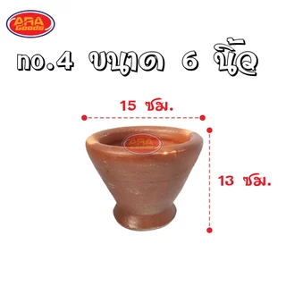 ครกดินเผา ครกดิน ครกส้มตำ ครก พร้อมสากไม้ มีให้เลือก 5 ขนาด 6'' 7'' 8'' 9'' และ 10'' (สินค้าครบเซ็ต ครกดินเผา+สากไม้)