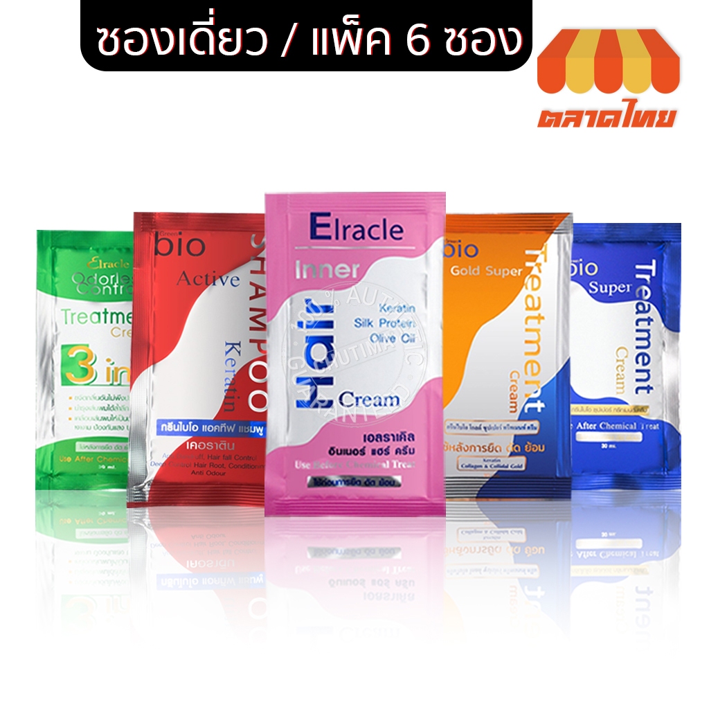 (1 ซอง / แพ็ค 6 ซอง) กรีนไบโอ แชมพู & ทรีทเมนต์ ครีม Green bio Treatment Cream 25/30/50 ml.