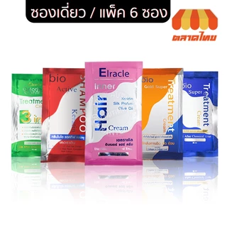 (1 ซอง / แพ็ค 6 ซอง) กรีนไบโอ แชมพู & ทรีทเมนต์ ครีม Green bio Treatment Cream 25/30/50 ml.