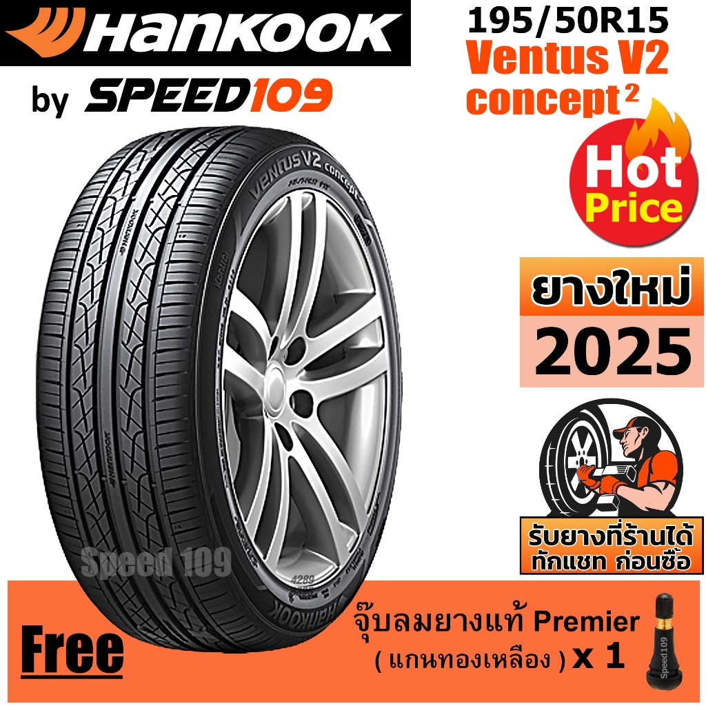 HANKOOK ยางรถยนต์ ขอบ 15 ขนาด 195/50R15 รุ่น Ventus V2 Concept2 - 1 เส้น (ปี 2025)