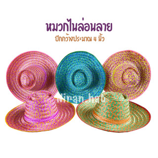 หมวกไนล่อนลาย ยกแพ็ค 10 ใบ คละสีคละลาย ปีกกว้างขนาด 4 นิ้ว  …