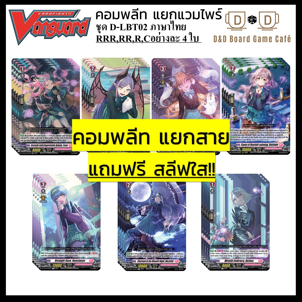 [พร้อมส่ง] แวนการ์ด D-LBT02 แยกสาย แวมไพร์(ผี) สีชมพู *แถมสลีฟ* Lyrical Booster Pack02 แวนการ์ดดีไทย
