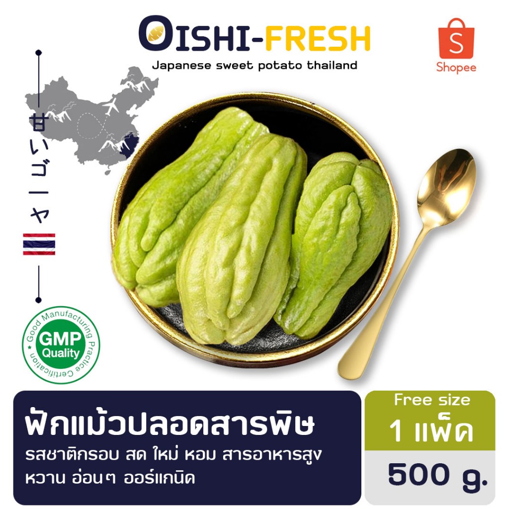 🛒Oishi-Fresh🥒ฟักแม้ว ปลอดสารพิษ 1 กก. รสชาติกรอบ สด ใหม่ ใยอาหารสูง หวานออร์แกนิค เคลมได้ 1-2 วัน