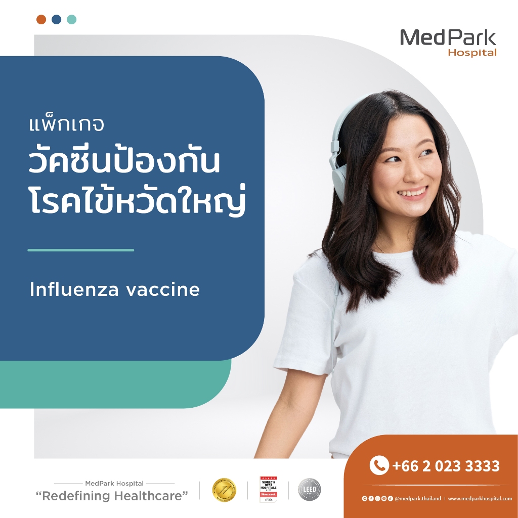 [E-Voucher] วัคซีนป้องกันไข้หวัดใหญ่ 4 สายพันธุ์ (1 เข็ม) - Quadrivalent Influenza Vaccine (1 Dose)