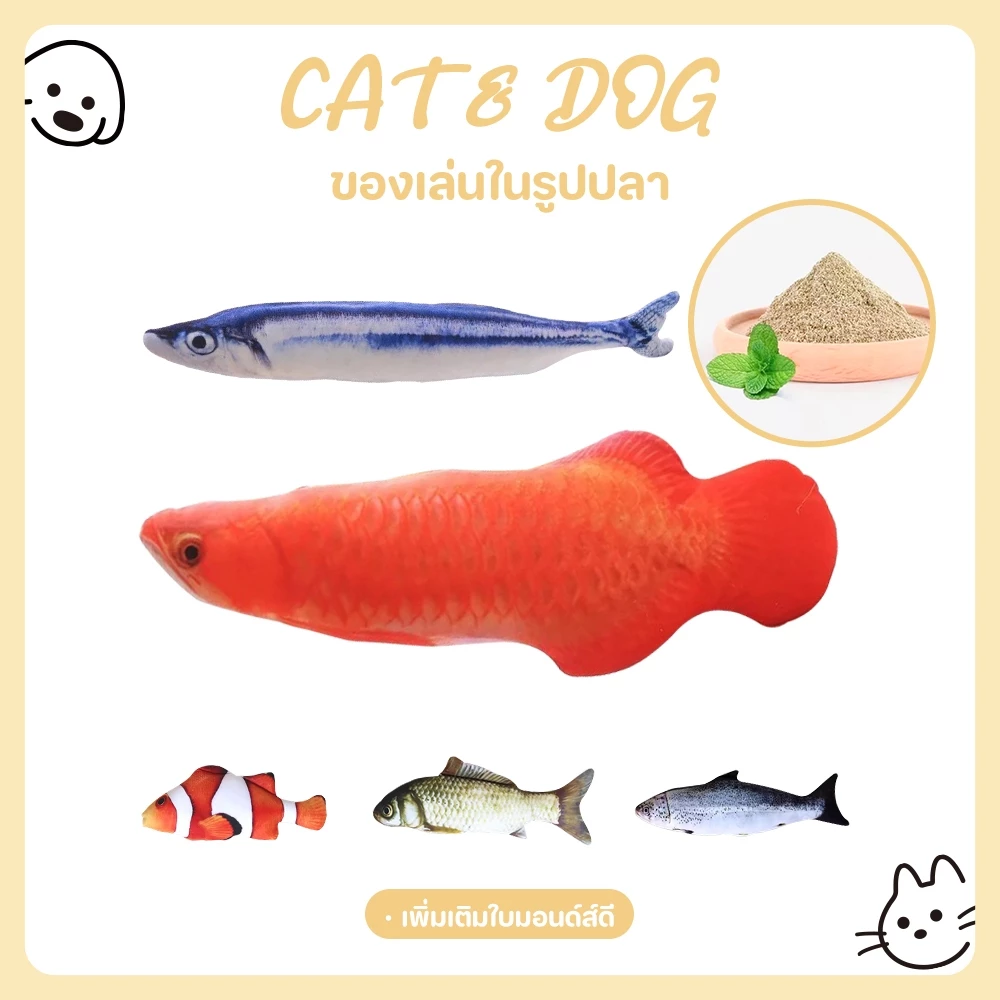 【CAT&DOG】ตุ๊กตาแคทนิป ปลาแคทนิป ของเล่นแมว ปลาแมว แคตนิป Cat Fish Toy ขนาด 20 ซม. ของเล่นแมว