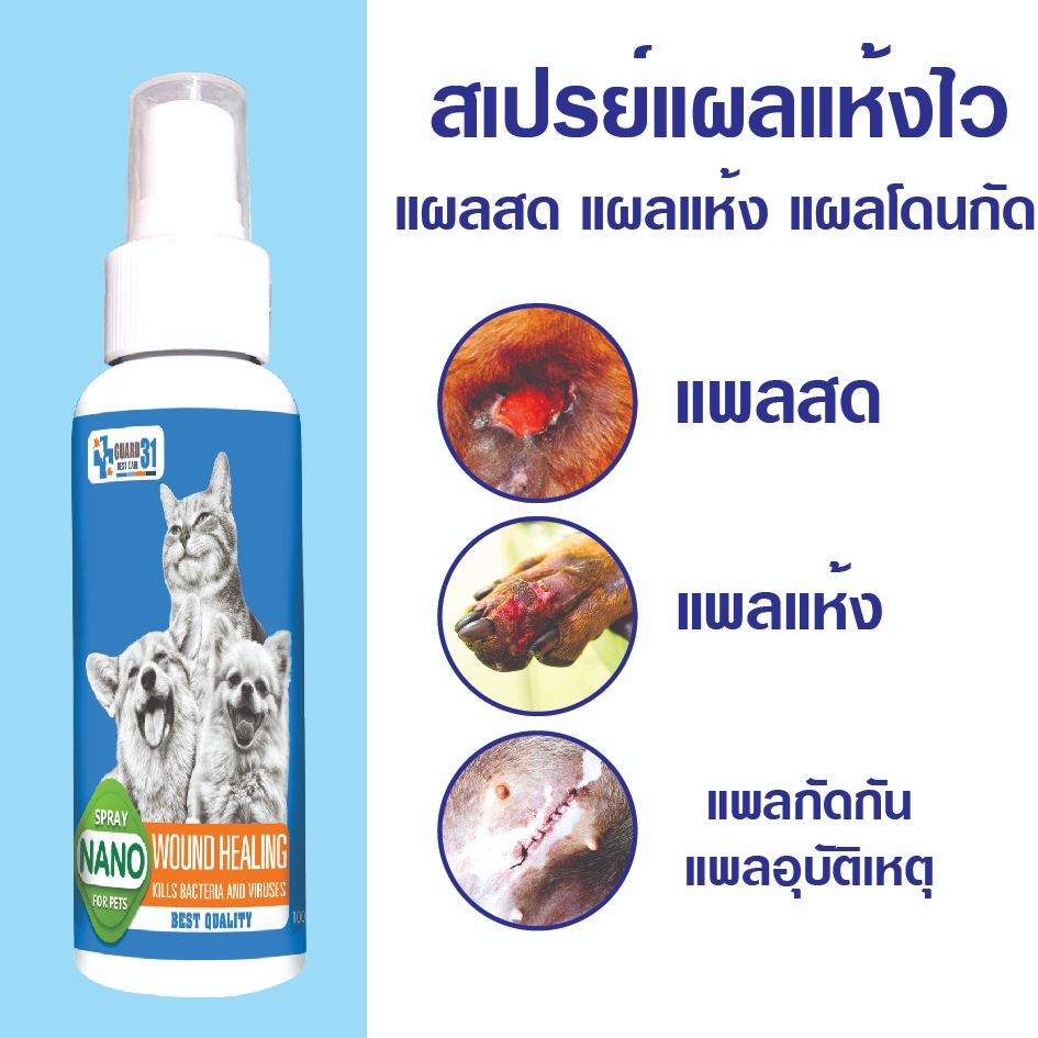 CODY สเปรย์ พ่นสมานแผ ลแห้งไว สารสกัดธรรมชาติ สำหรับสุนัขและแมว เลียได้ปลอดภัย 100 ml.