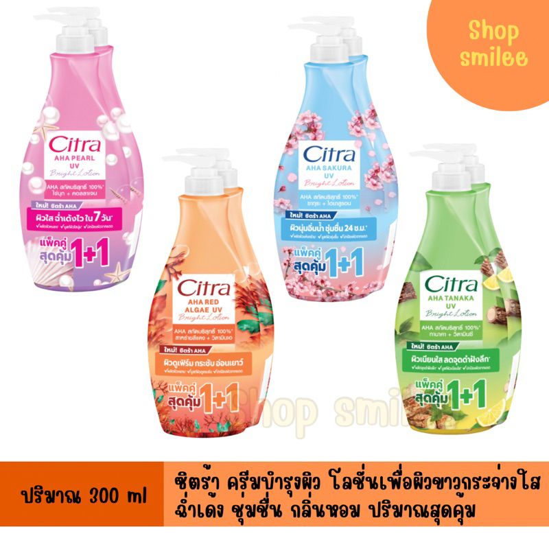 1 ขวด ครีมทาผิว โลชั่น Citra ซิตร้า บอดี้โลชั่น ครีมบำรุงผิว ปริมาณ 130/300/500 มล.