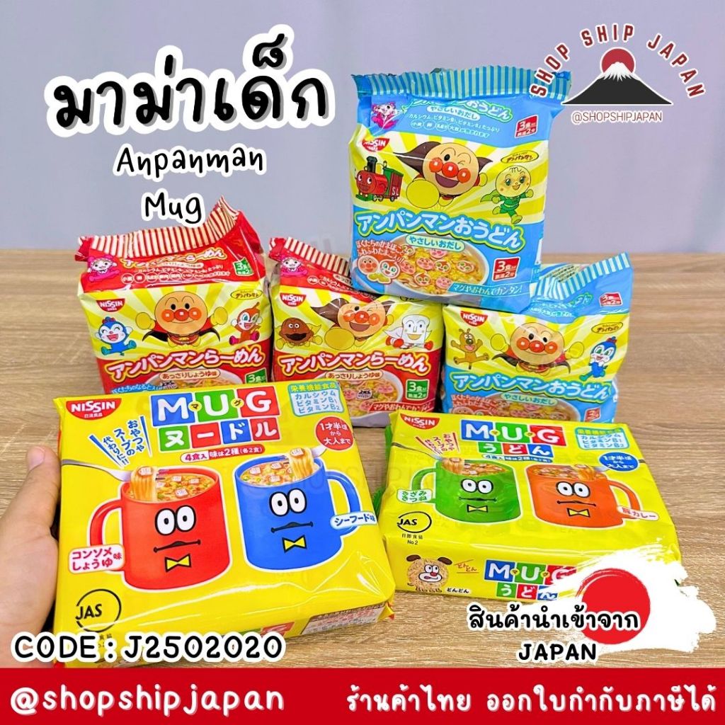 ✅พร้อมส่งในไทย✅ 🇯🇵JAPAN🇯🇵   มาม่าเด็ก Anpanman Mug  ญี่ปุ่น J2502020
