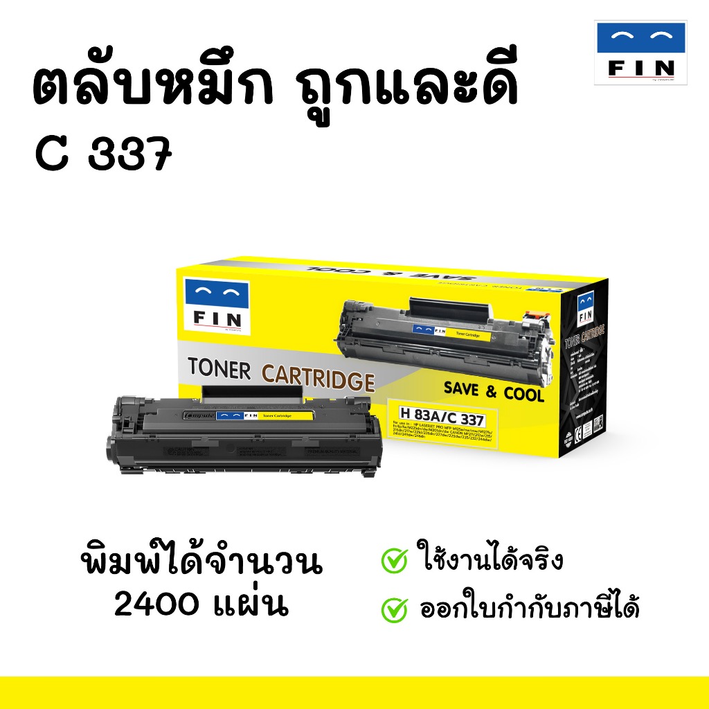 FIN (ฟิน) C 337 สำหรับเครื่อง Canon MF227dw, MF229, MF232, MF235, MF241d, MF244dw ตลับหมึก Canon 337