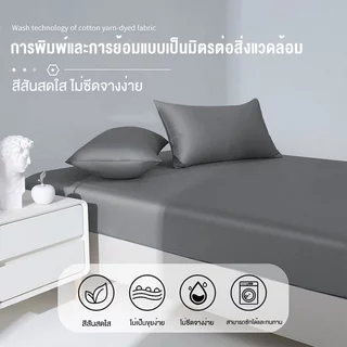 ผ้าปูที่นอน 🍅 ผ้าปูที่นอนกันไรฝุ่น ผ้าปูที่นอนสีพื้น🍅 มี3.5ฟุต/5ฟุต/6ฟุต 🍅พร้อมส่ง