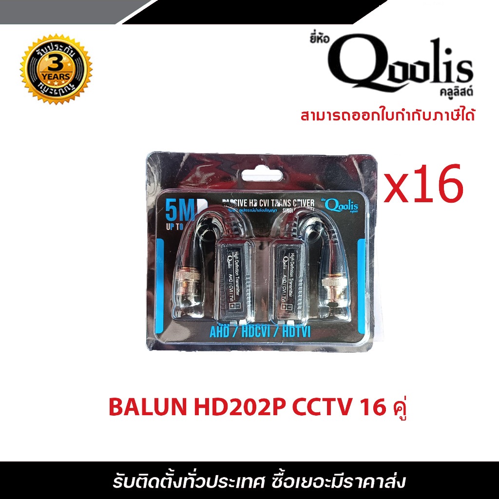 Balun บาลันสำหรับกล้องวงจรปิด AHD / HDCVI / HDTVI x 16 บาลัน Balun cctv balun HD บารัน Passive Balun