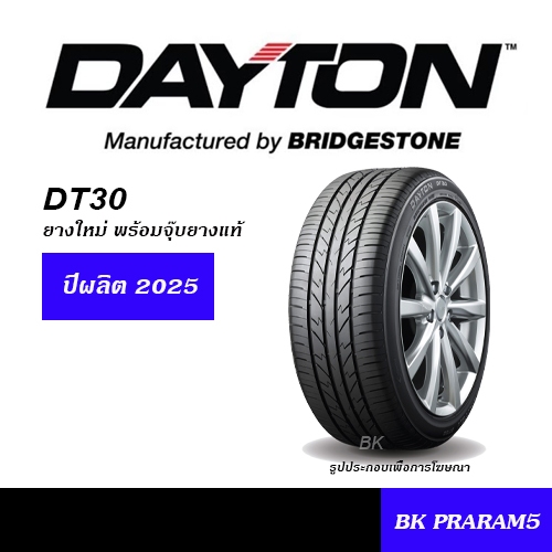 DAYTON ยาง ปี2025 205/55R16,215/60R16,205/45R17,215/45R17,215/55R17,225/45R17,225/50R17,225/55R17,22