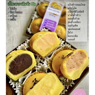 lean at chan :  เปี๊ยะไข่เค็มลาวา ไม่มีน้ำตาล (ใช้เนยสดแท้)