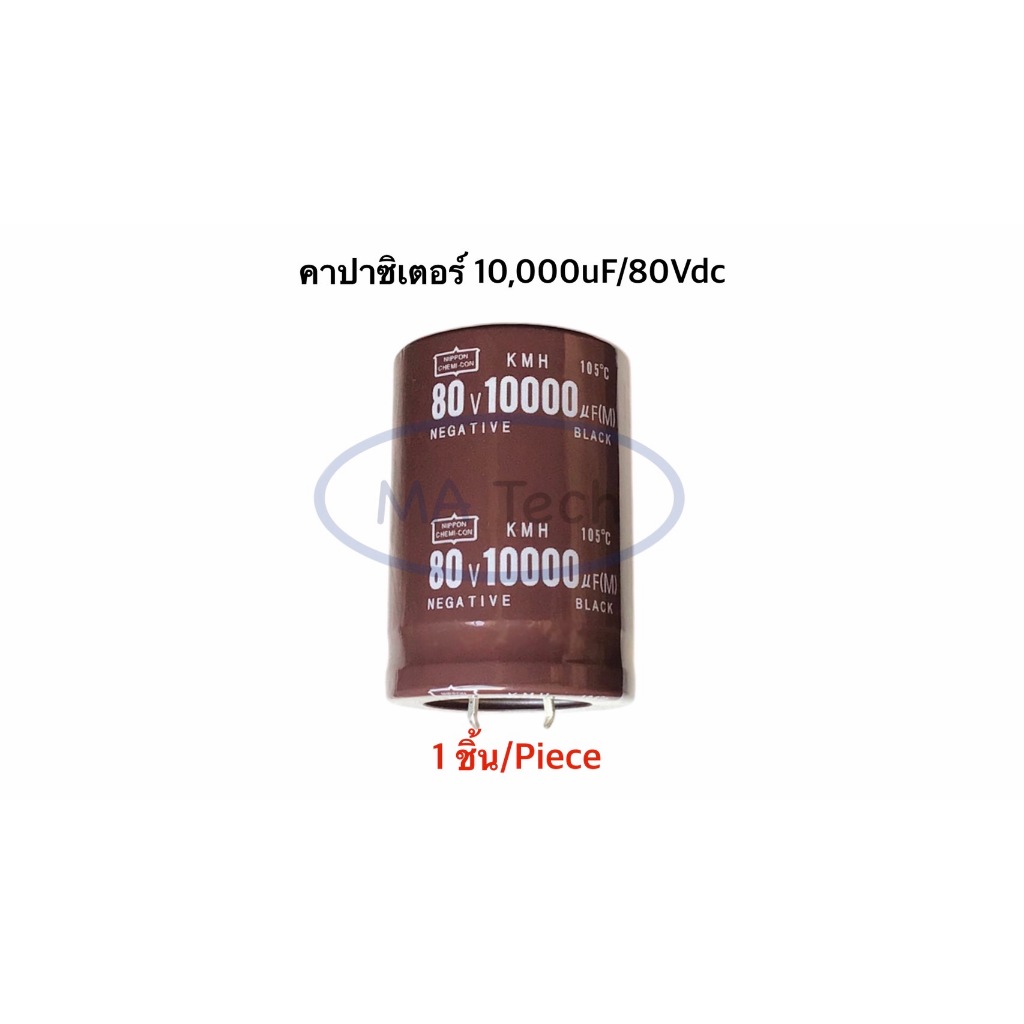 10000uf 80v คาปาซิเตอร์ 10000uF80v Capacitor 80v10000uf 105C ขนาด 3.5x5.0cm คาปาซิเตอร์ ตัว C 10000u