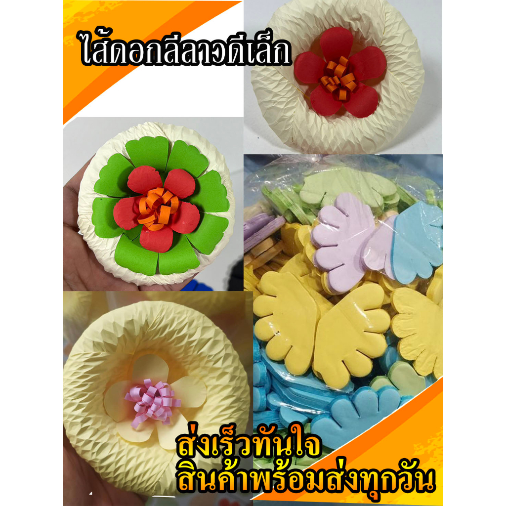 ไส้ลีลาวดีเล็ก  กลีบดอกไม้จันทน์ ไส้ดอกไม้จันทร์กลีบลีลาวดีเล็ก