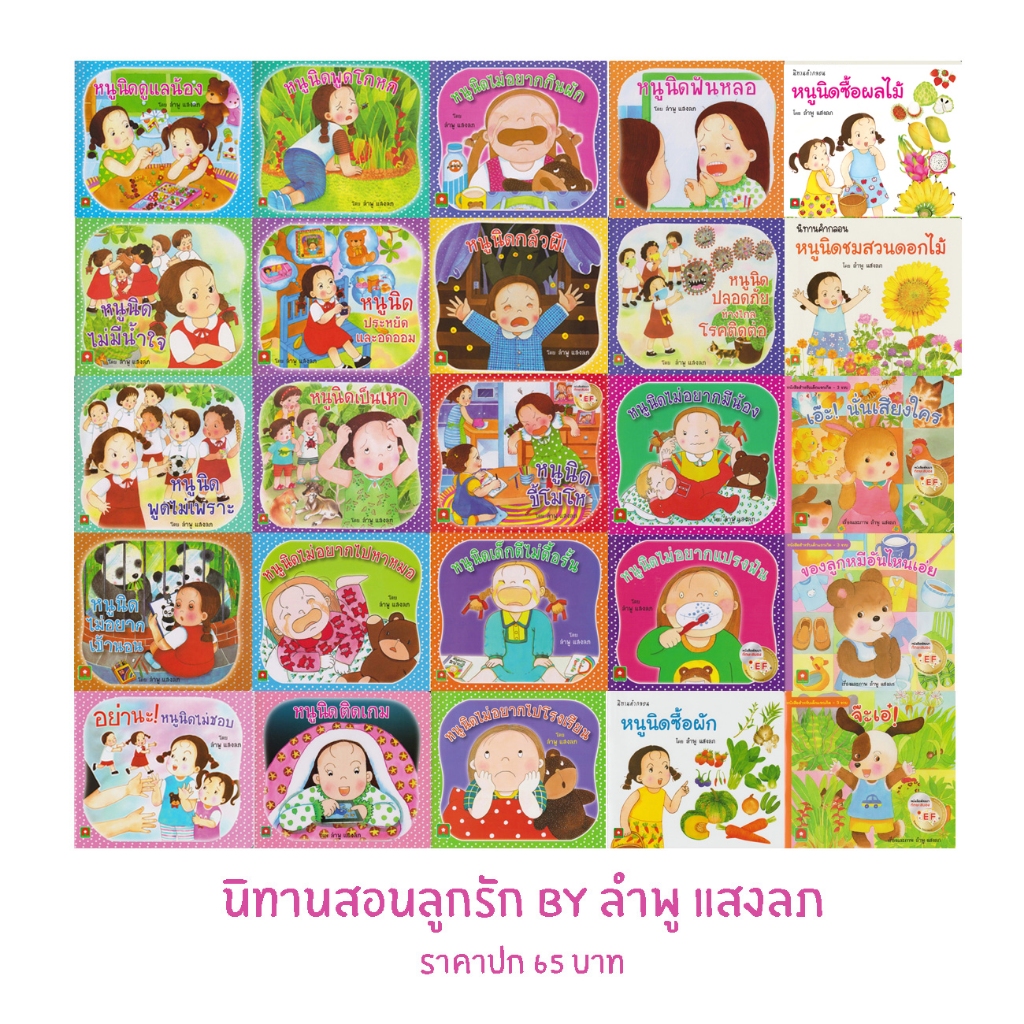 Aksara for kids หนังสือเด็ก นิทาน หนูนิด (รุ่น กระดาษหนา ) คละแบบ