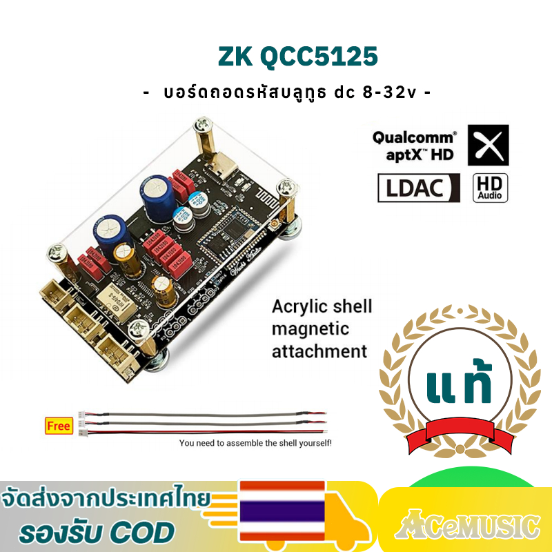 ZK QCC3034 QCC5125 วอลคอมม์ แท้ บอร์ดถอดรหัสบลูทูธ คุณภาพเสียงแบบไม่สูญเสีย APTX LDAC DC8-32V