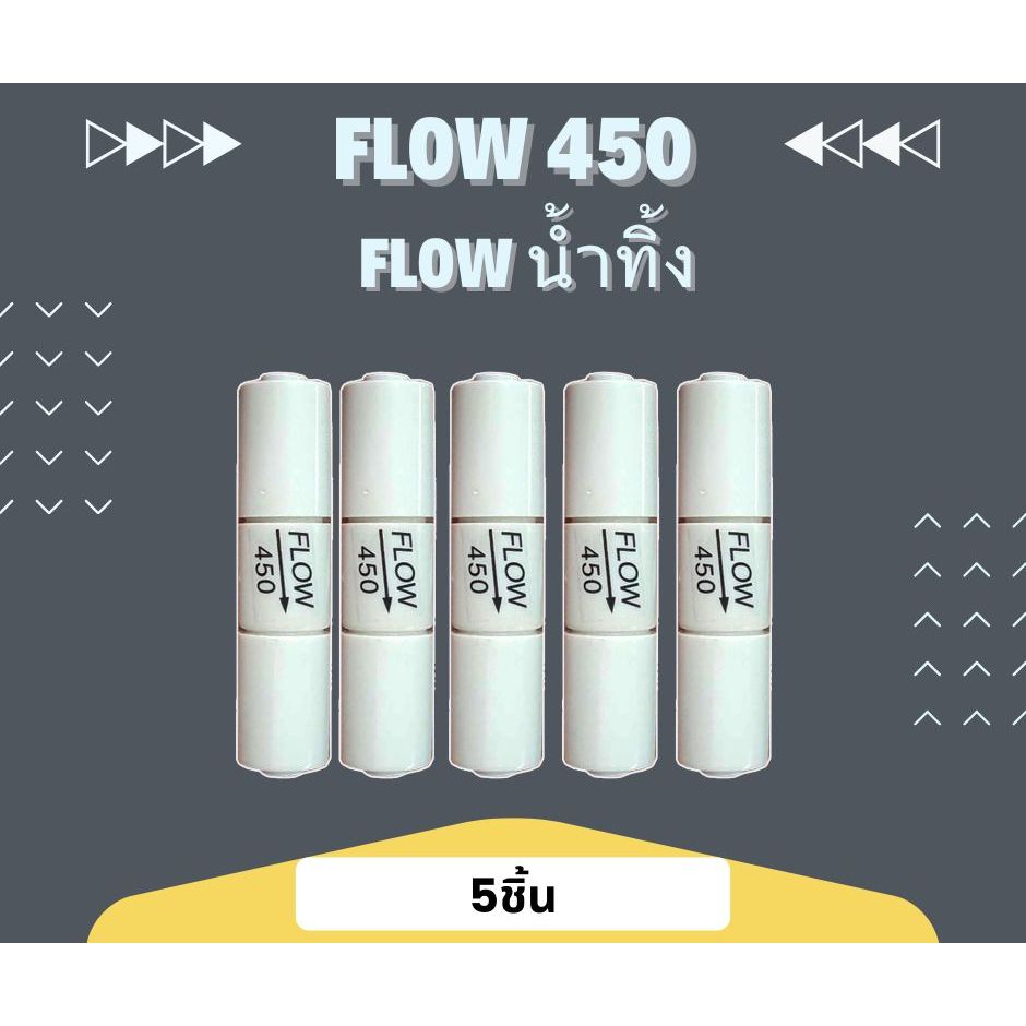 Flow 450 เสียบสาย 2 หุน พลาสติก Food grade Flow น้ำทิ้ง 5 ชิ้น