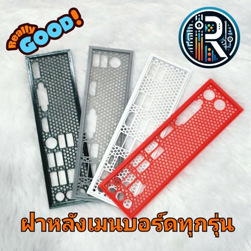 ฝาหลังเมนบอร์ดมีทุกรุ่น เจาะตาข่ายรังผึ้ง วัสดุ ABS i/o shield motherboard