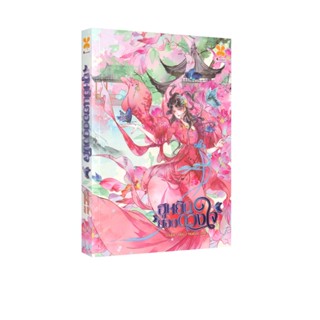 Learning Station - หนังสือฮูหยินยอดดวงใจ (นิยาย)