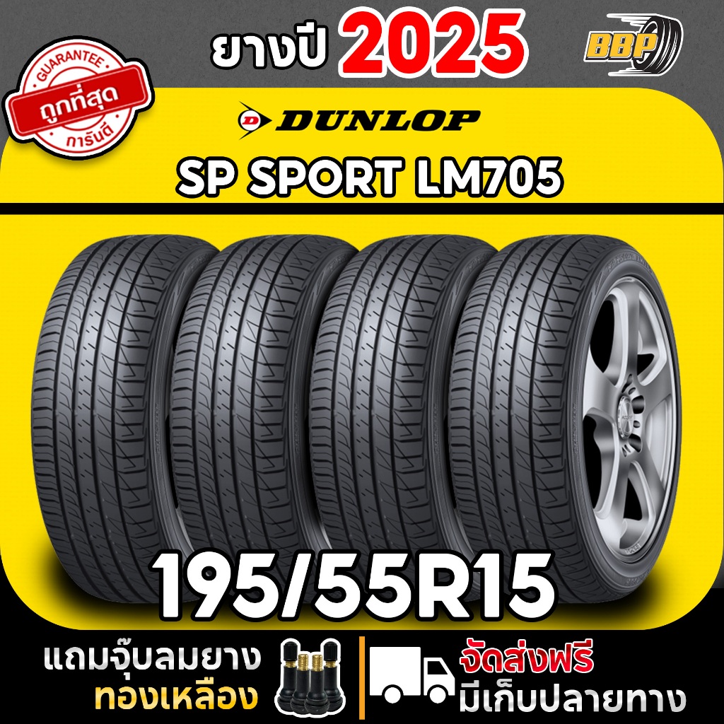 送料含その①2本未使用ダンロップSPスポーツLM705 195/60R15 ช้อป Dunlop