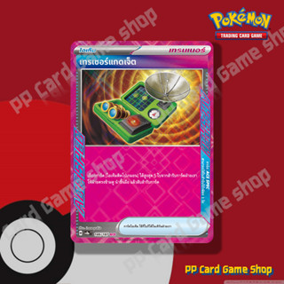 เทรเชอร์แกดเจ็ต (H SV8a T 146/187 ACE) ไอเท็ม ชุดเทศกาลเทรัส…