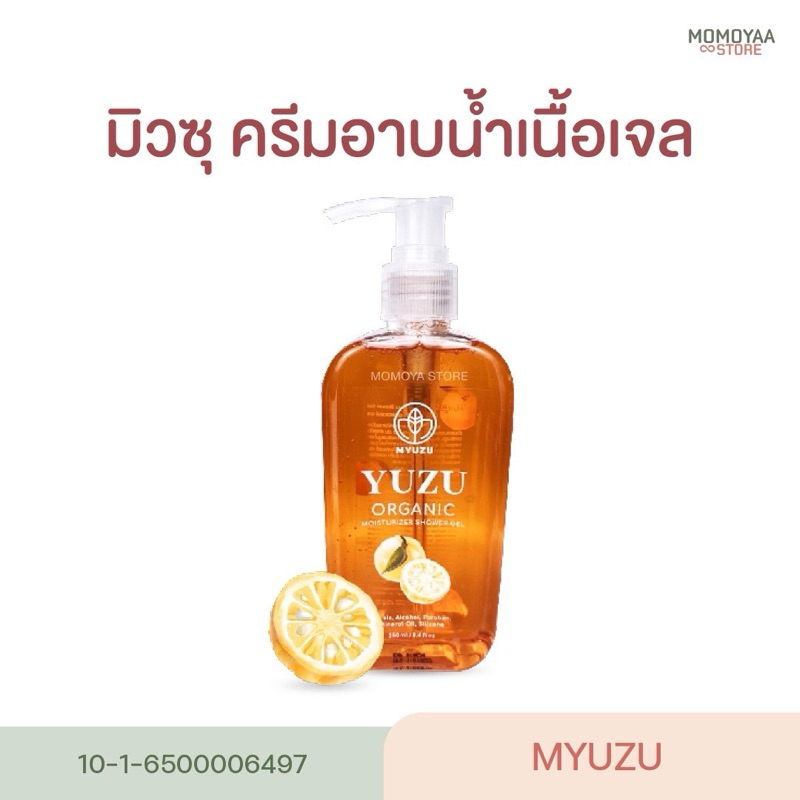 เจลอาบน้ำมิวซุ Organic มี Biosol ช่วยฆ่าเชื้อสิว ลดรอยดำ ผดผื่น สิวหลัง สิวหน้าอก ลดสิวที่หลัง