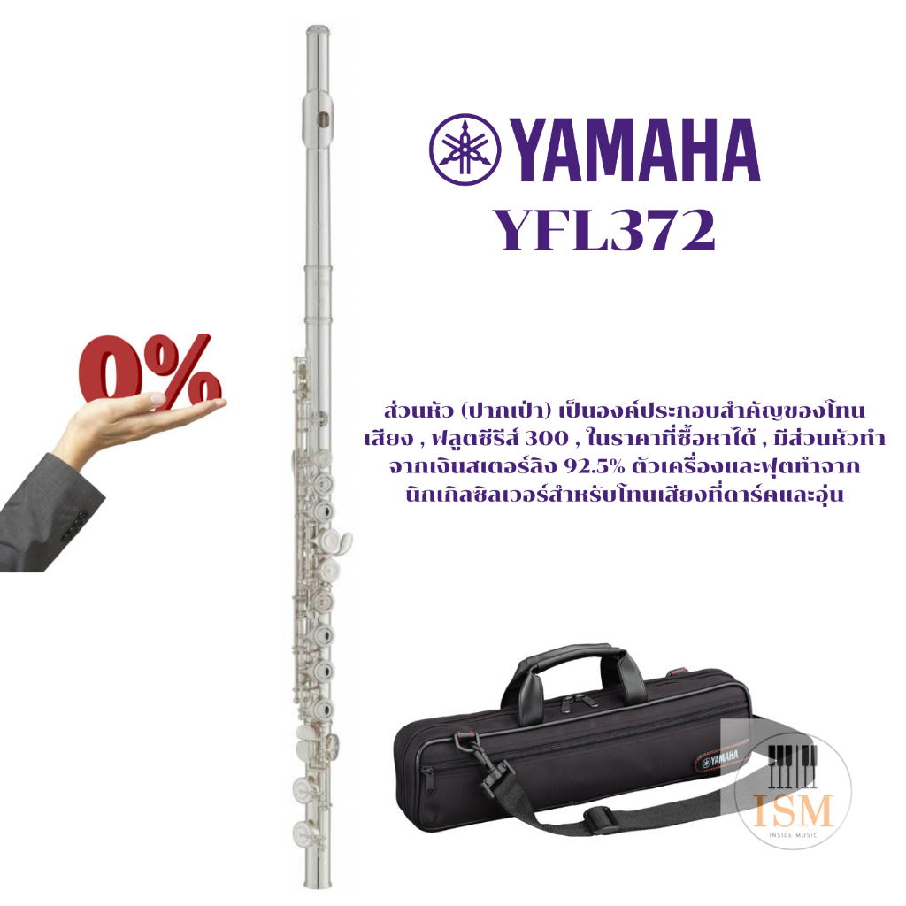 Yamaha YFL372 ฟลู้ท Flute