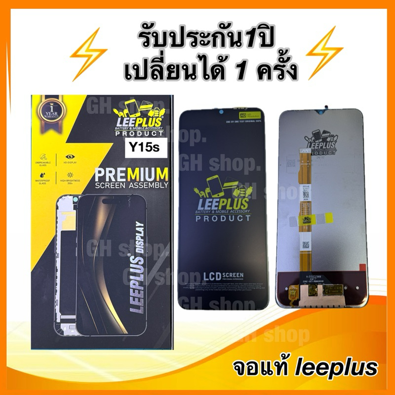 Leeplus จอ vivo Y15s,Y20,Y12s,Y3s,Y01 Y20s งานมีมอก. งานแท้ แถม ฟิล์มกระจกเต็มจอ รับประกัน1ปิ(เปลี่ยนได้1ครั้งนะครับ)