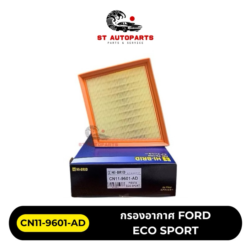 กรองอากาศ HI-BRID FORD ECO SPORT ปี 2013 - 2018,Ford Fiesta: ปี 2010 - 2019 รหัส CN11-9601-AD