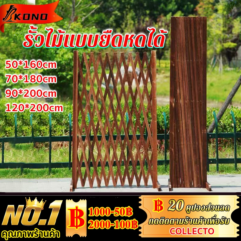 KONO รั้วตกแต่งสวน รั้วไม้แบบยืดหดได้ รั้วสวน ของตกแต่งสวน รั้วต้นไม้ รั่วแต่งสวน รั้วกลางแจ้ง