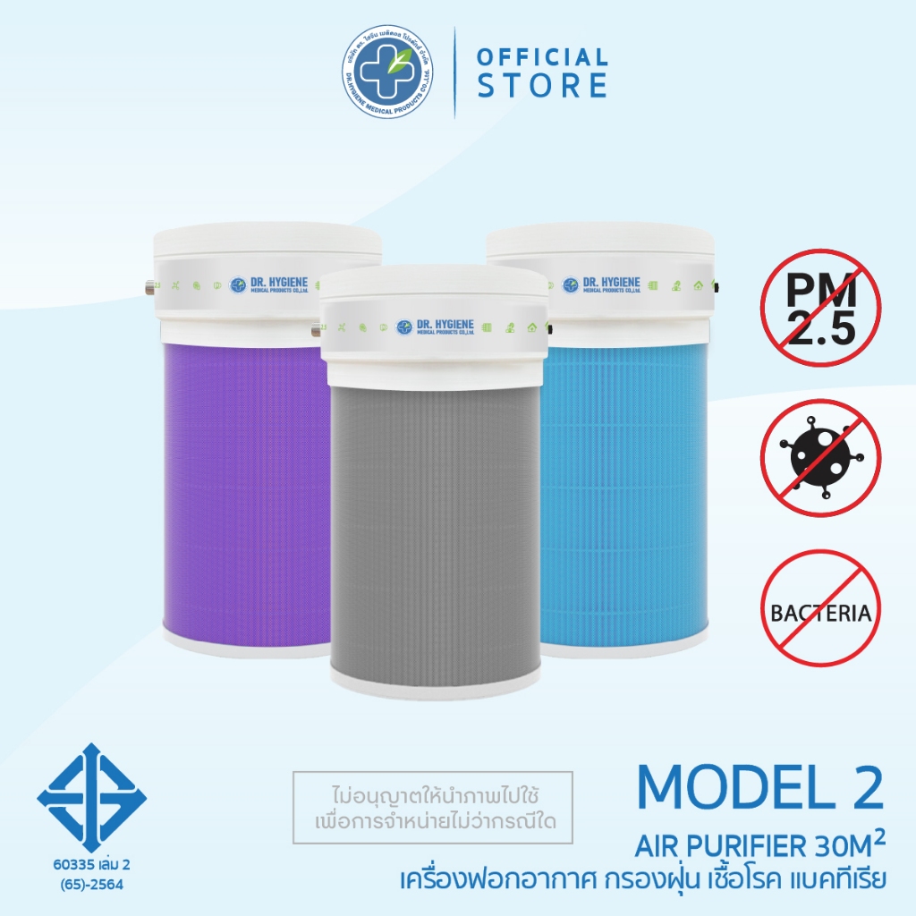 [Official] Dr. Hygiene Air Purifier เครื่องฟอกอากาศดร.ไฮจีน รุ่น Model 2 (Hepa12, 30ตร.ม.)