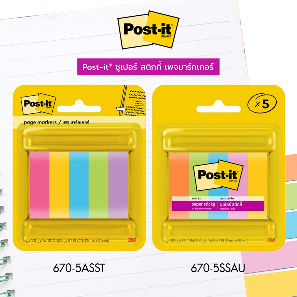 Post it เพจ มาร์กเกอร์ กระดาษโพสอิท กระดาษคั่นหน้า กระดาษโน้ต 670-5ASST/670-5SSAU อินเด็กซ์ 3M index